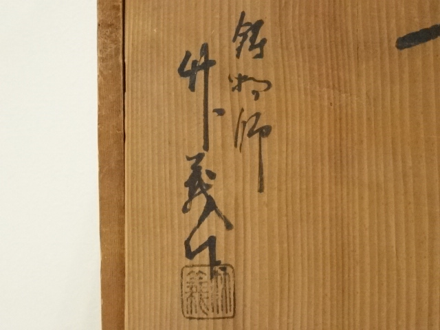  竹田竹義造　鋳銅皆具（共箱）